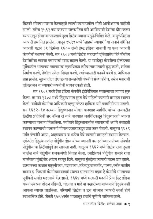 भारतीय स्वातंत्र्य चळवळीचा इतिहास (भाग १)